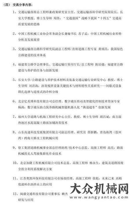 【技術論壇】2020筑養(yǎng)裝備與液壓傳動控制技術高質量發(fā)展論壇通知