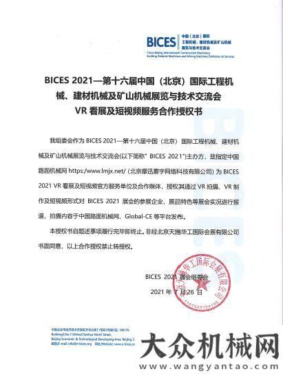 机热点依旧BICES 2021组委会携手路面机械网打造​ VR看展！再一次，让全球工程机械聚焦！起重机
