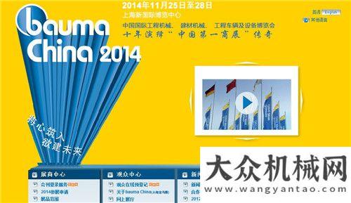 知那些方面bC最新鮮——bauma China 2014展商名單及展位圖應(yīng)聲而出定制液