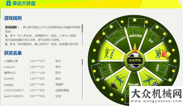 的徐工機械“我贏”雷沃有獎活動邀你玩轉(zhuǎn)世界杯巴西世