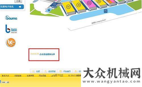 知那些方面bC最新鮮——bauma China 2014展商名單及展位圖應(yīng)聲而出定制液