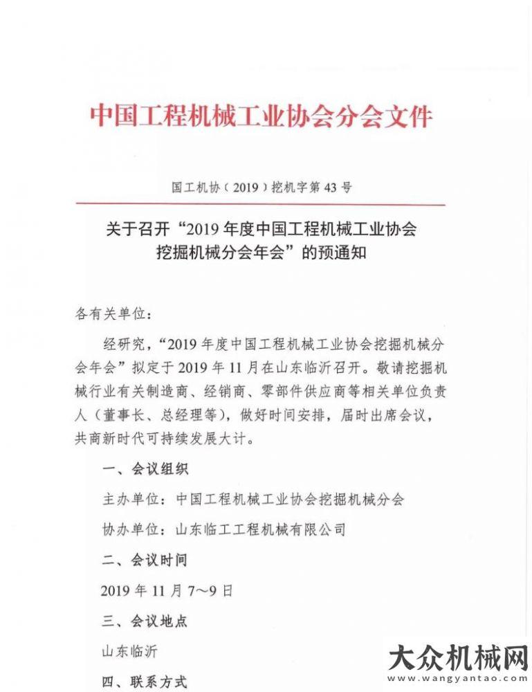 關(guān)于“2019年度工程機械工業(yè)協(xié)會挖掘機械分會年會”的預(yù)通知