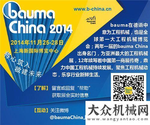 知那些方面bC最新鮮——bauma China 2014展商名單及展位圖應(yīng)聲而出定制液