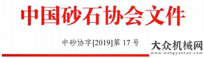 在印度舉行關(guān)于“第六屆國際砂石骨料”的通知新聞發(fā)