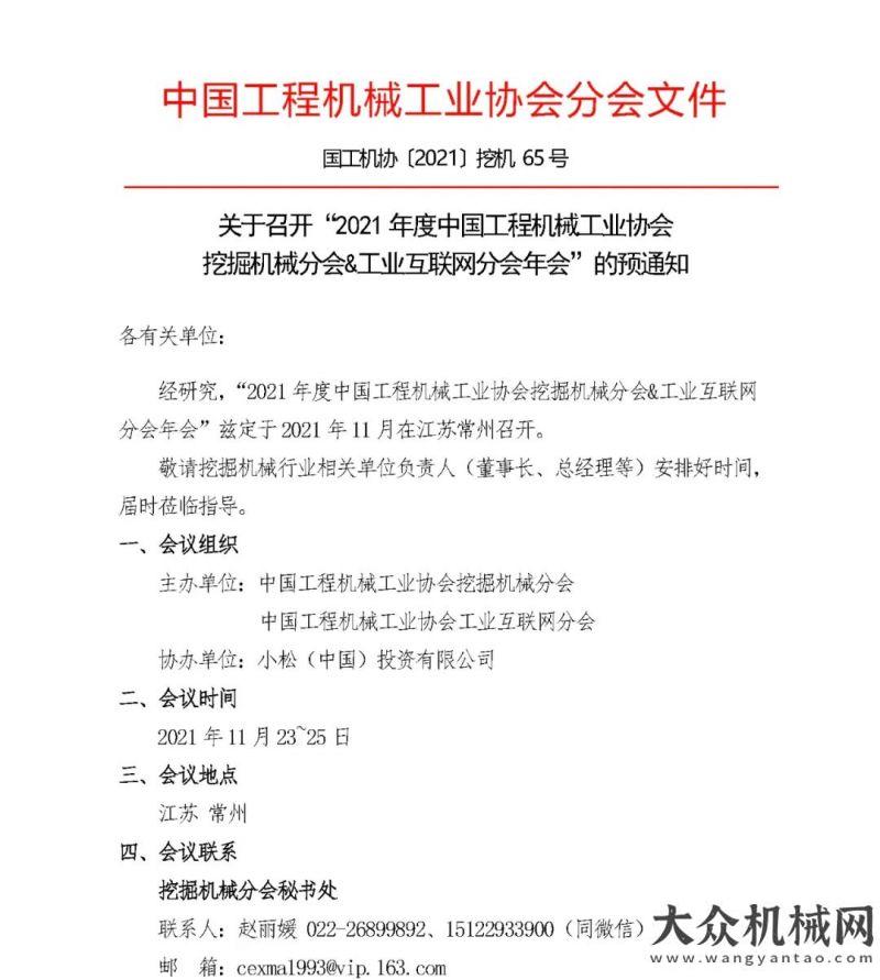 點(diǎn)亮了燈塔關(guān)于“2021年度工程機(jī)械工業(yè)協(xié)會(huì)挖掘機(jī)械分會(huì)&工業(yè)互聯(lián)網(wǎng)分會(huì)年會(huì)”的預(yù)通知商務(wù)