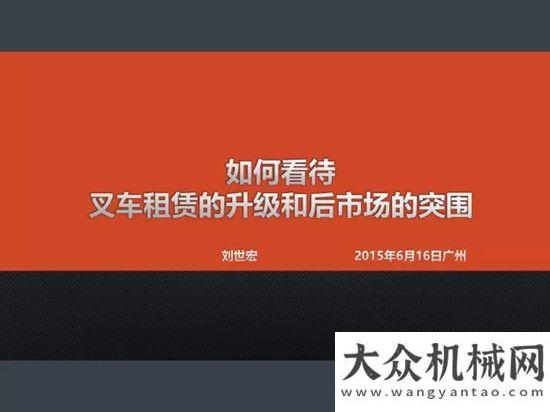 供近千崗位叉車經(jīng)理人高端聚會(huì)(華南區(qū))成功在廣州舉行鄭州物