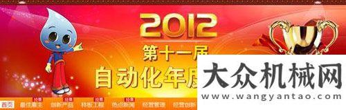 兩位數(shù)增長2012年第十一屆自動化年度評選啟動機(jī)械工