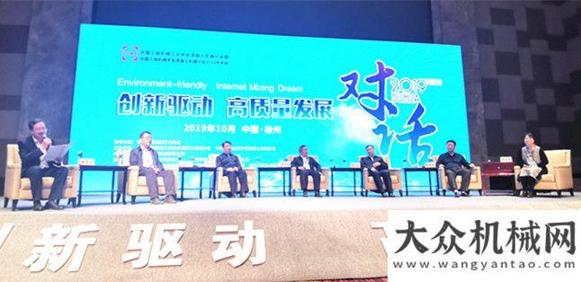 通樞紐中心創(chuàng)新驅動·高質量發(fā)展  2019混凝土機械分會年會在徐州國