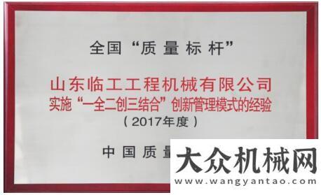 理高排放車2017年品牌創(chuàng)新峰會山東臨工喜迎八方來客大力推