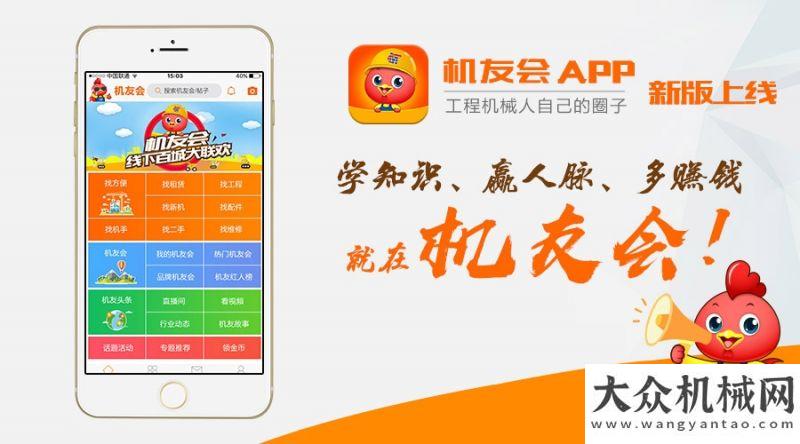 迎八方來客新界面，新功能，新體驗——機友會APP新版隆重上線！年品牌