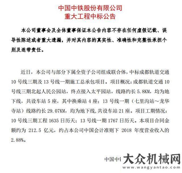 為世界前列中鐵中標成都項目，占2018年度營業(yè)收入2.88%交通強