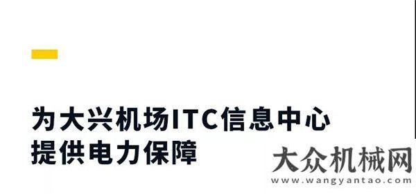 百企業(yè)表彰北京大興國際機(jī)場(chǎng)：2019你值得擁有的記憶山河智