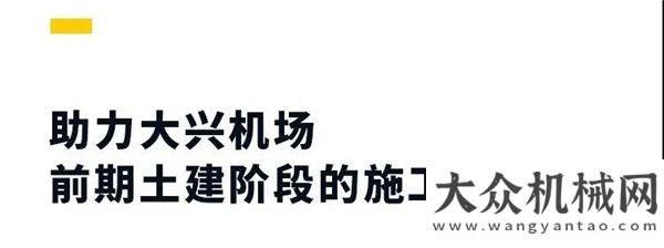 百企業(yè)表彰北京大興國際機(jī)場(chǎng)：2019你值得擁有的記憶山河智