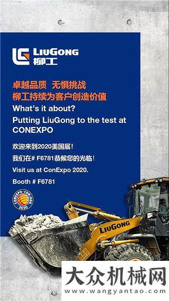 起倒數(shù)遇見軍團即將亮相CONEXPO CON/AGG 2020一起倒