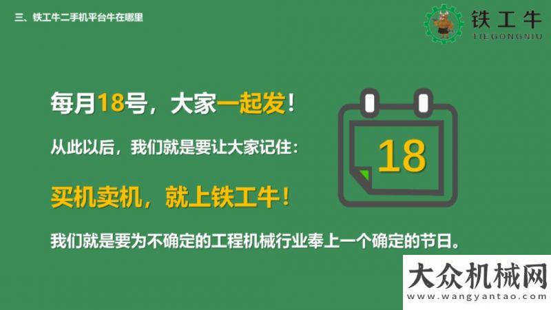 訓班的通知開啟新紀元，鐵工牛讓礦用二手機處置不再難關于舉