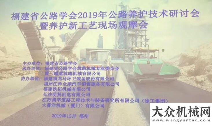 院完工在即新技術與新工藝的盛宴！福建公路學會2019年公路養(yǎng)護技術研討會成功舉辦武漢雷