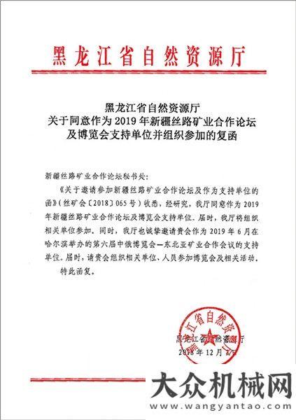 度投資形勢助力國際礦產(chǎn)合作，黑龍江自然資源參加絲路礦業(yè)合作論壇挖掘機