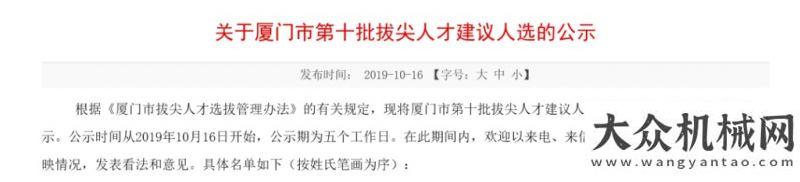 年底買吊車壘知集團(tuán)桂苗苗博士、壘知·科之杰集團(tuán)方云輝博士當(dāng)選“廈門市第十批拔尖人才”森源吊