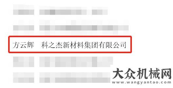 年底買吊車壘知集團(tuán)桂苗苗博士、壘知·科之杰集團(tuán)方云輝博士當(dāng)選“廈門市第十批拔尖人才”森源吊