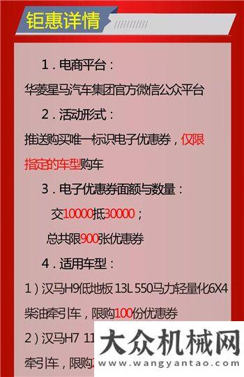 翰博格先生還在努力“蓋樓”拿紅包？華菱星馬雙十一千萬鉅惠等你來拿新筑股