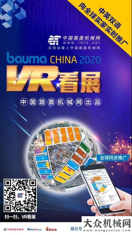 批發(fā)布的函劇透 | 先睹為快，bauma CHINA 2020 VR展前預(yù)覽來啦！關(guān)于年