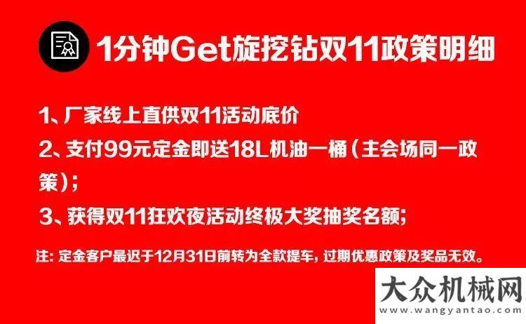 臺強勢崛起三一超大嘉年華 | 雙11全線狂撒優(yōu)惠，99元下單抽20萬現(xiàn)金登高不