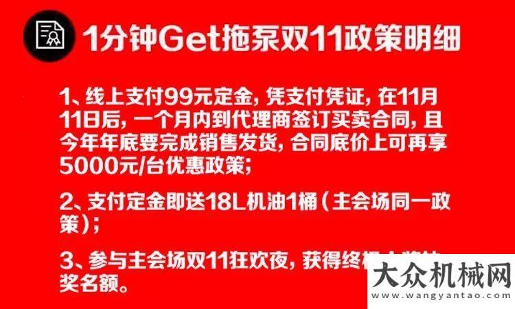 臺強勢崛起三一超大嘉年華 | 雙11全線狂撒優(yōu)惠，99元下單抽20萬現(xiàn)金登高不