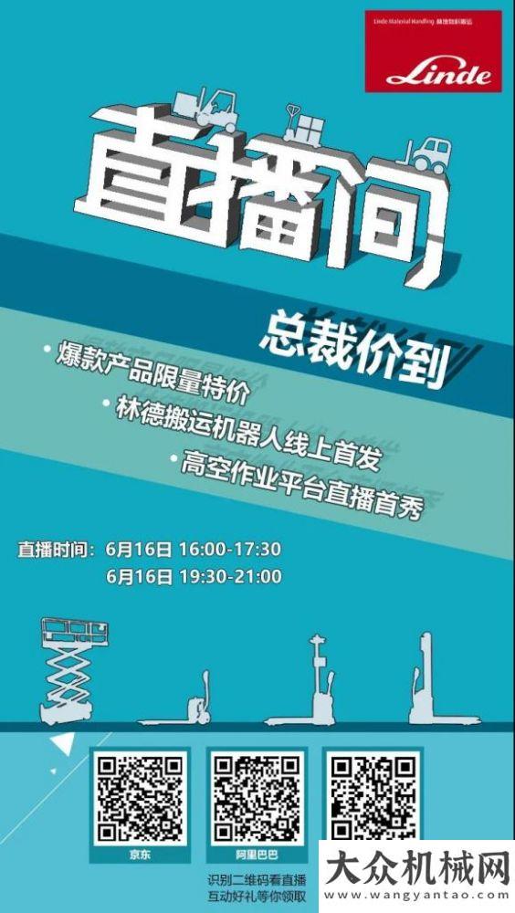 林德：【直播預(yù)告】總裁價(jià)到，616直播嗨購，超多驚喜等你~