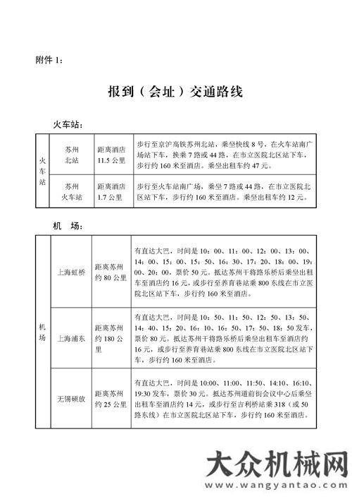 關(guān)于全國(guó)散裝水泥行業(yè)年會(huì)暨2013散裝水泥“三位一體”產(chǎn)業(yè)發(fā)展研討會(huì)的通知