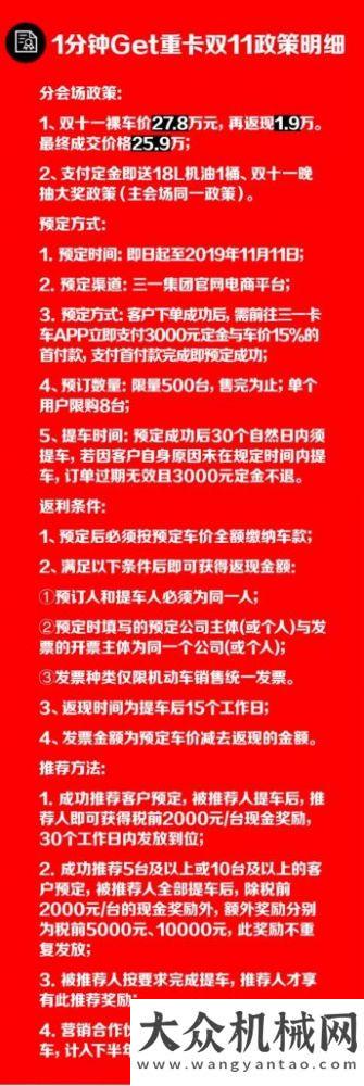 臺強勢崛起三一超大嘉年華 | 雙11全線狂撒優(yōu)惠，99元下單抽20萬現(xiàn)金登高不