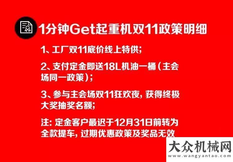 臺強勢崛起三一超大嘉年華 | 雙11全線狂撒優(yōu)惠，99元下單抽20萬現(xiàn)金登高不