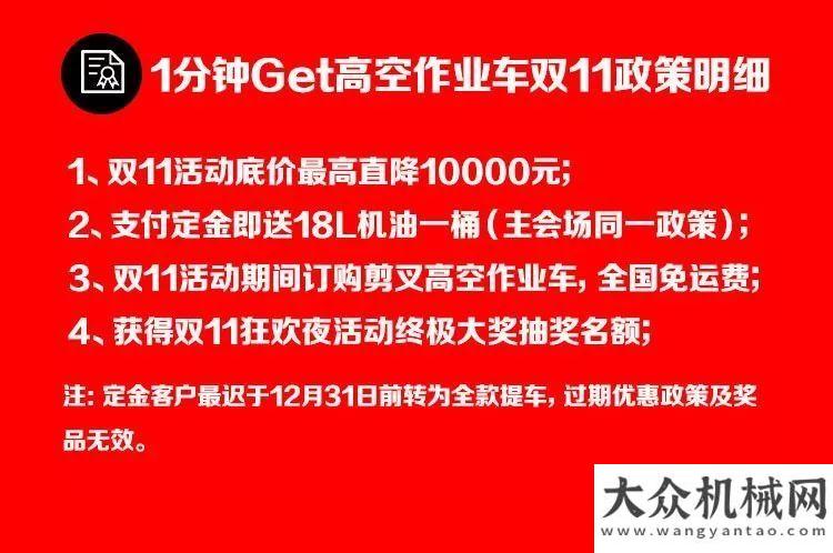 臺強勢崛起三一超大嘉年華 | 雙11全線狂撒優(yōu)惠，99元下單抽20萬現(xiàn)金登高不