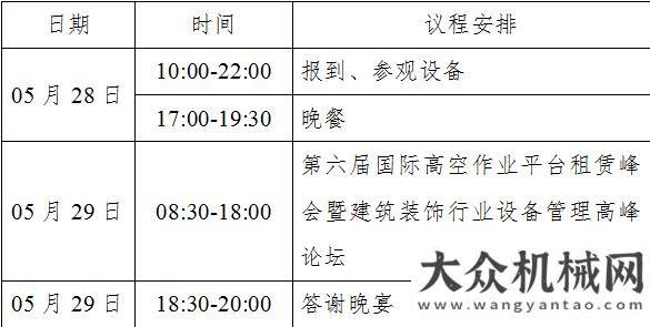 在澳門第六屆國際高空作業(yè)平臺租賃峰會誠邀您的參加內(nèi)地澳