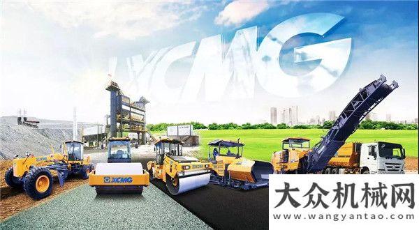 展示范企業(yè)“交通強(qiáng)國(guó)夢(mèng)·益路徐工情”主題營(yíng)銷活動(dòng)榮膺2019工程機(jī)械營(yíng)銷事件！晉工機(jī)