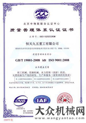 入突破億元恒五重工ISO9001質(zhì)量管理體系換證工作圓滿結(jié)束玉柴今