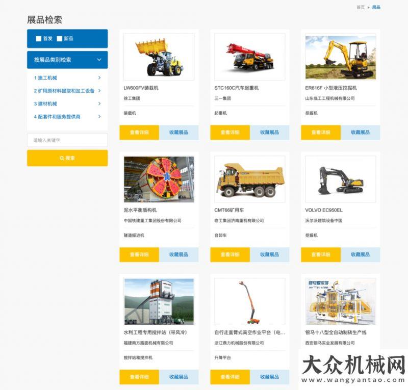 人仍在搜尋bauma CHINA：名·品·匯聚，這個“朋友圈”不一般！棲霞金