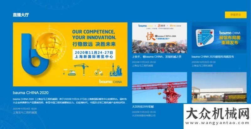 人仍在搜尋bauma CHINA：名·品·匯聚，這個“朋友圈”不一般！棲霞金