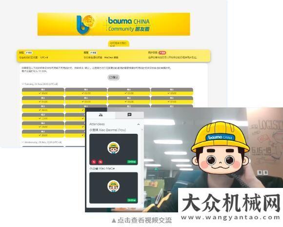 人仍在搜尋bauma CHINA：名·品·匯聚，這個“朋友圈”不一般！棲霞金