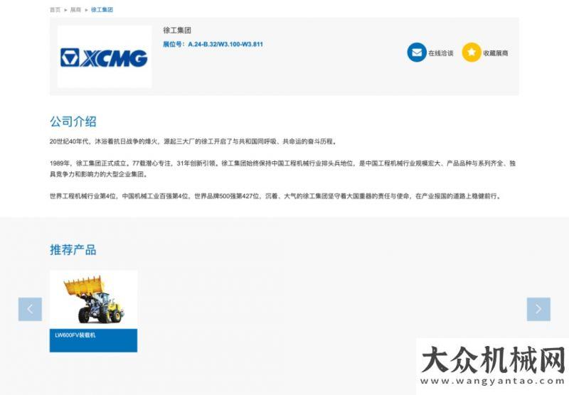 人仍在搜尋bauma CHINA：名·品·匯聚，這個“朋友圈”不一般！棲霞金