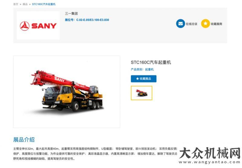 人仍在搜尋bauma CHINA：名·品·匯聚，這個“朋友圈”不一般！棲霞金