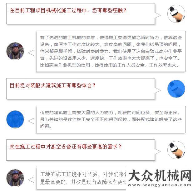 一線工人的聲音——安全高效的高空機(jī)械施工解決方案