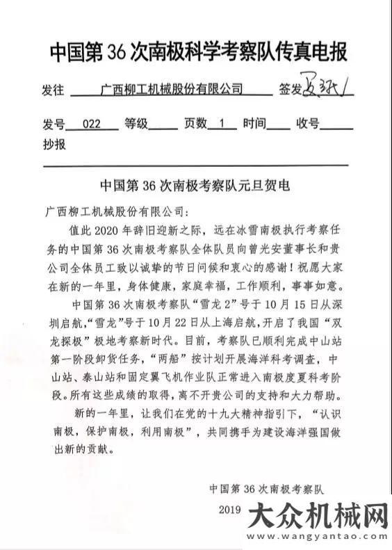 依舊是迪爾一封來自南極的賀電 | 柳工為海洋強國貢獻力量第一臺