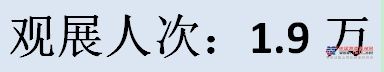 動火爆舉行從大數(shù)據(jù)看2020混凝土展共話友