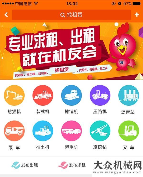 械要聞精選機友會APP“牽手”中交二航裝備分公司：共促互聯網+工程機械租賃每日工