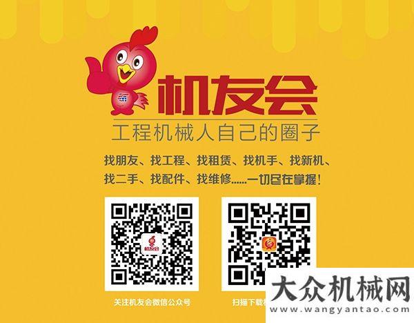 械要聞精選機友會APP“牽手”中交二航裝備分公司：共促互聯網+工程機械租賃每日工