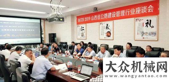 機械禁用區(qū)BICES 2019山西公路管理行業(yè)座談會在太原長沙劃