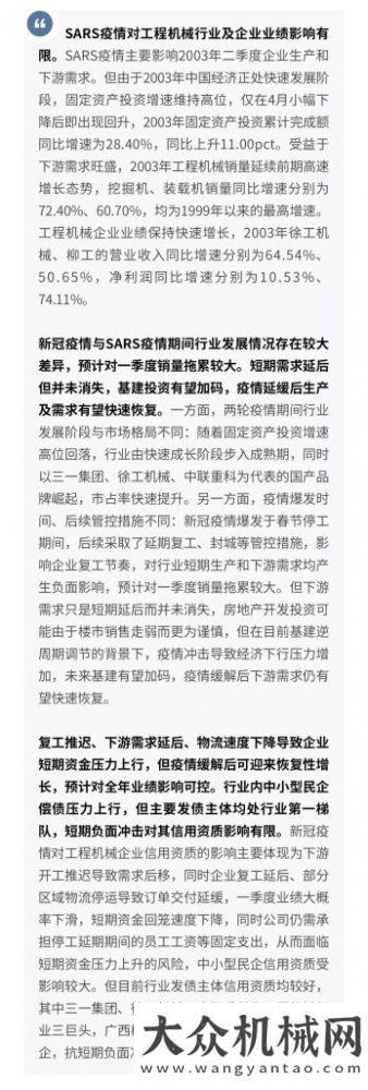 新冠疫情對工程機械主體信用資質(zhì)的影響