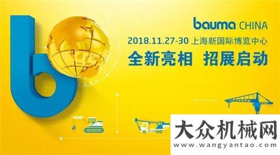 工代表夏至已至- bauma CHINA 2018全新開啟國機重