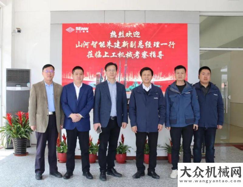走訪活動一山河智能經(jīng)理朱建新一行蒞臨上工機械考察指導(dǎo)全新起