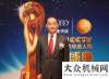 業(yè)安全發(fā)展盤點(diǎn)工程機(jī)械行業(yè)三位CCTV經(jīng)濟(jì)年度人物共同推